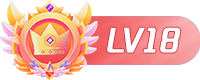 等级-LV18-无忧免费游戏网