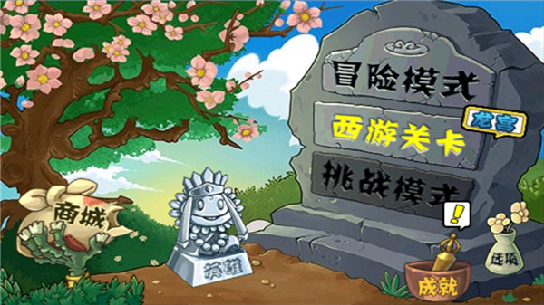 图片[2]-[安卓]植物大战僵尸西游版 破解无限内购-无忧免费游戏网