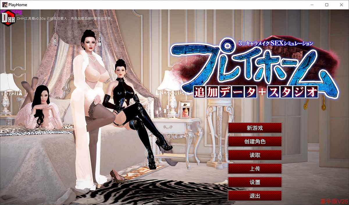 家族崩坏豪华汉化版/Playhome v25大升级：光影盛宴+场景、服装增量包 精翻汉化版（汉化）-无忧免费游戏网
