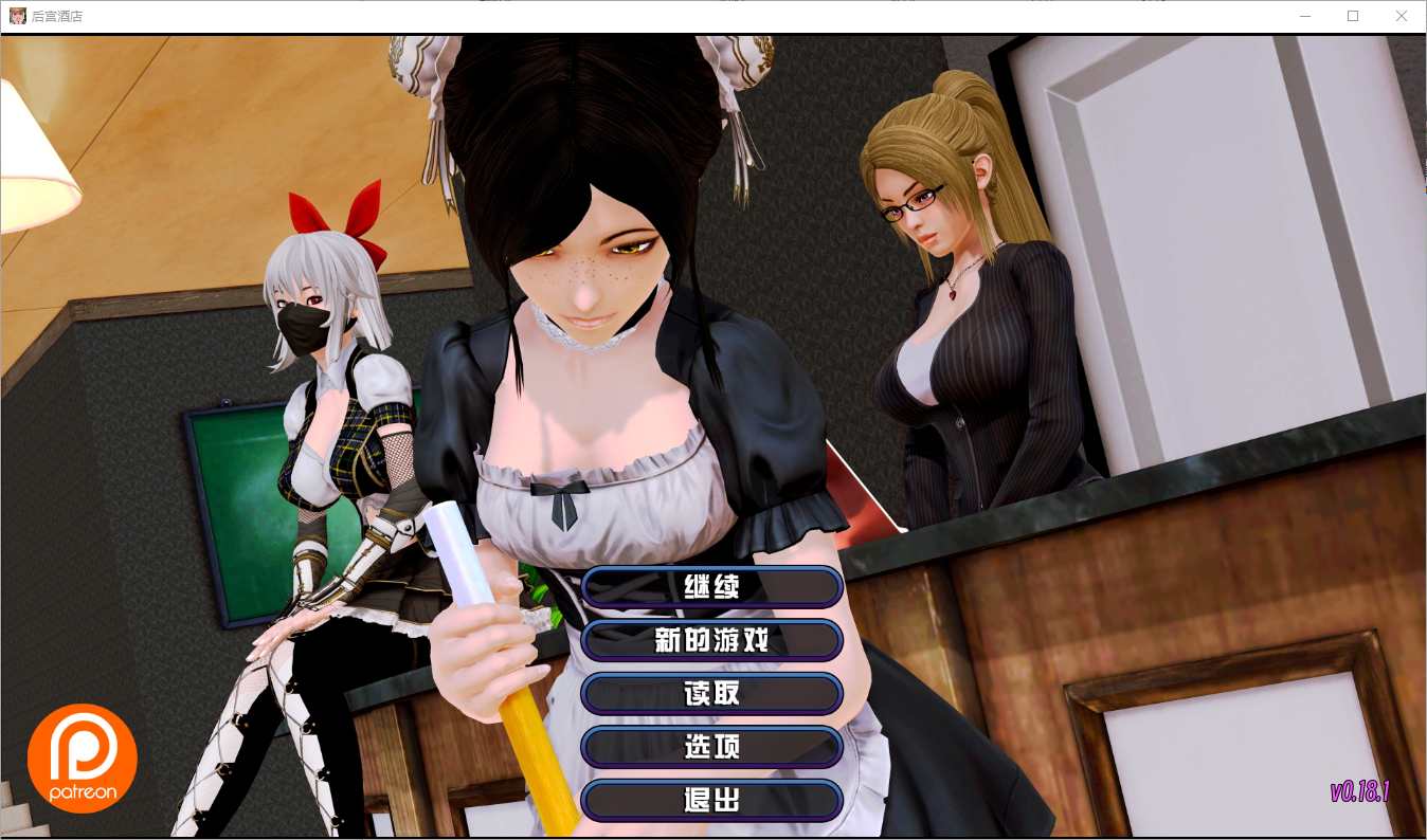 后宫酒店/Harem Hotel v0.18.1（官中）-无忧免费游戏网