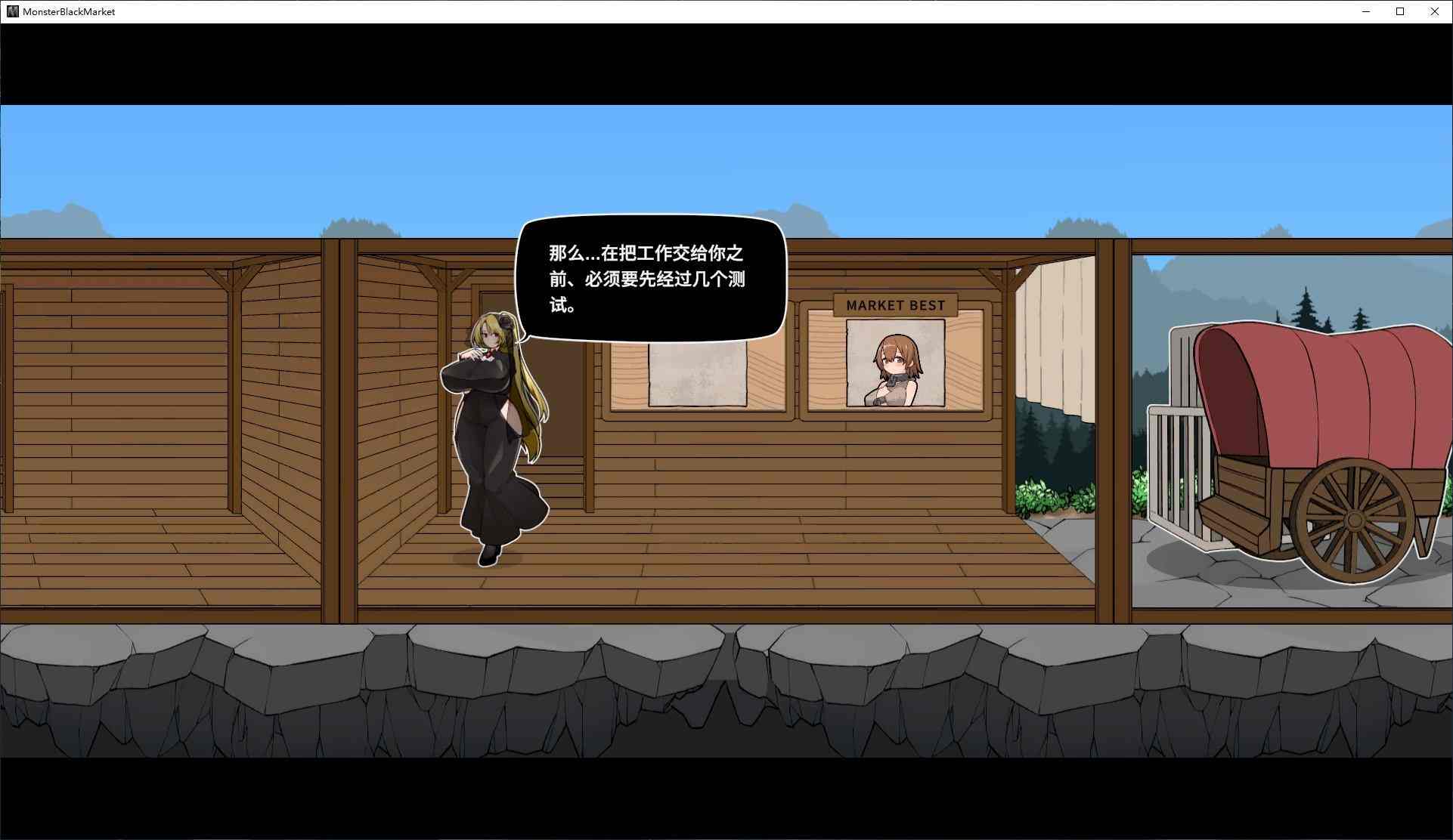 图片[4]-怪物黑市/モンスターブラックマーケット v2.0.16.0 包含全DLC（官中）-无忧免费游戏网