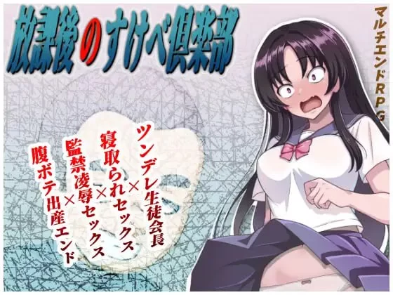 放学后的色情俱乐部/放課後のすけべ倶楽部 v1.4 AI汉化版（汉化）-无忧免费游戏网