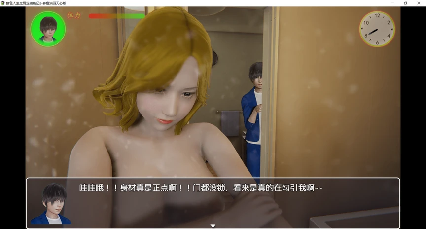 图片[4]-[PC+安卓]屌丝猎艳记2 春色满园作弊版（官中）-无忧免费游戏网