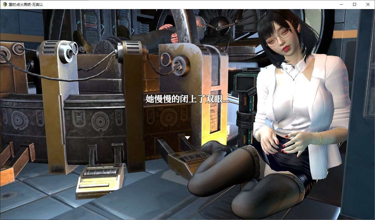 图片[2]-重时余火再燃天彩乱 五月更新（官中）-无忧免费游戏网