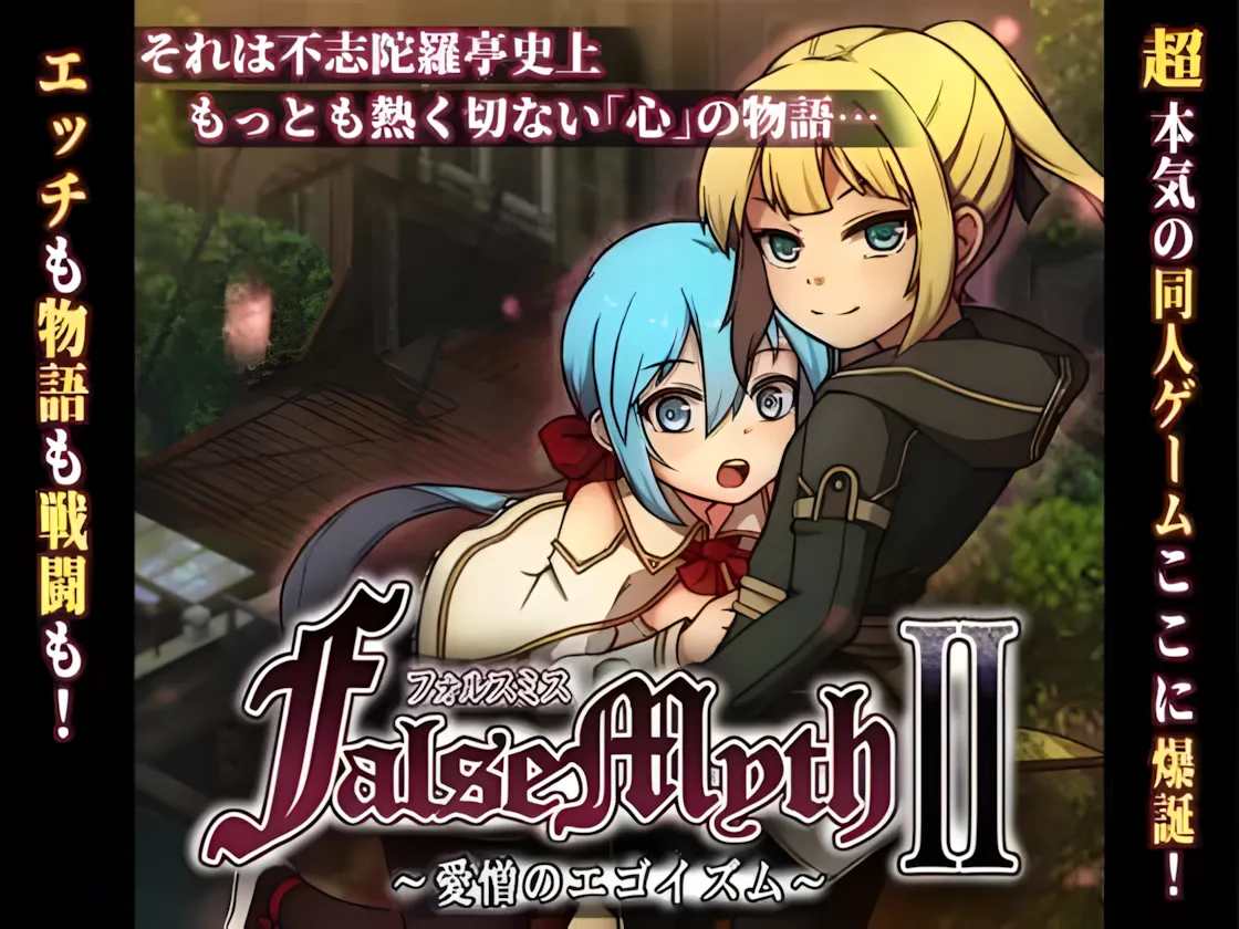 图片[3]-虚幻寓言2~爱与憎的利己主/~ FalseMyth2~/愛憎のエゴイズム~ v1.2 AI汉化版（汉化）-无忧免费游戏网