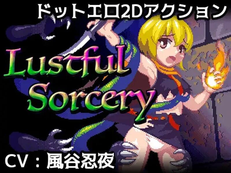 涩涩巫术!/好色的巫术/Lustful Sorcery v1.09c 内嵌AI汉化（汉化）-无忧免费游戏网