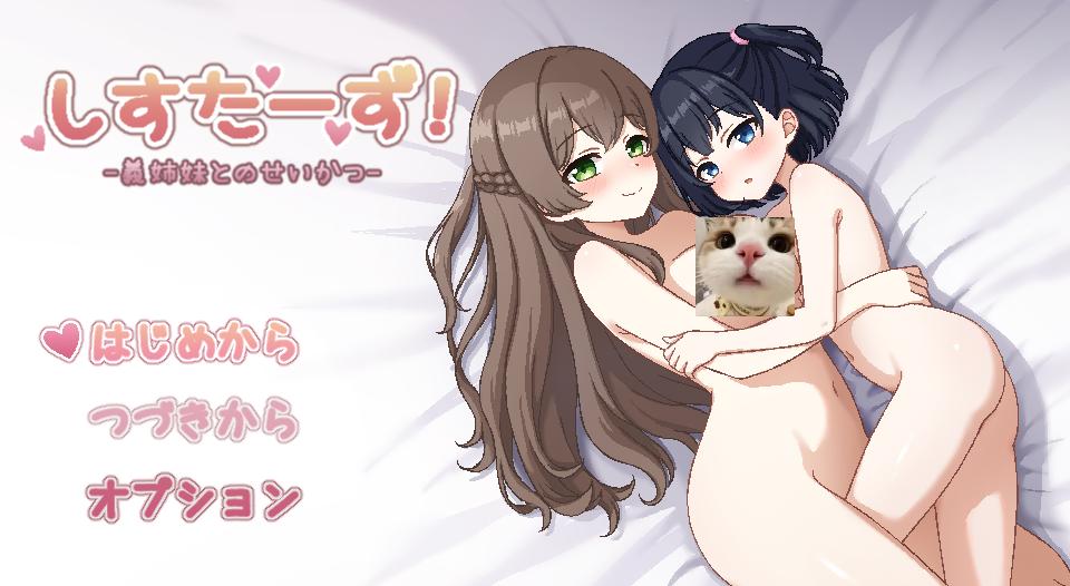 姐妹同居！与义姐妹的同居性活/しすたーず!-義姉妹との性活-  AI汉化版（汉化）-无忧免费游戏网