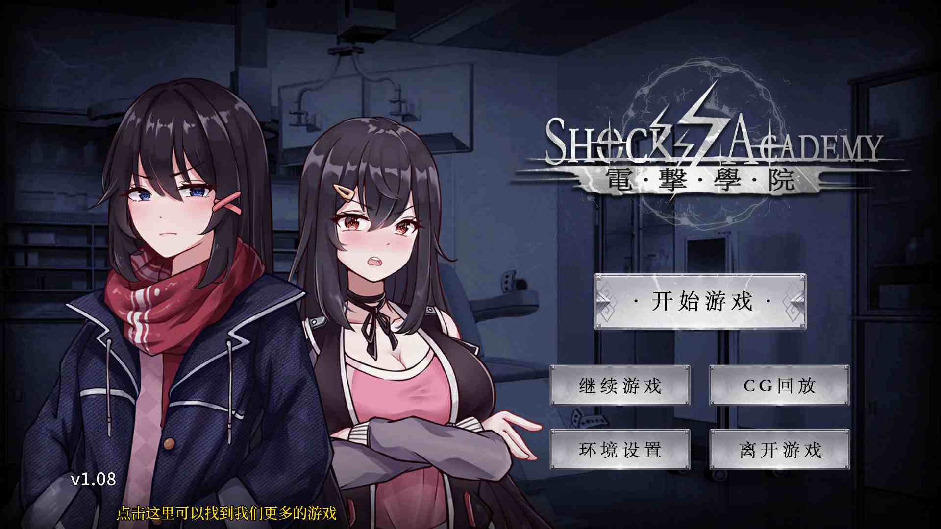 [PC+安卓]电击学院/杨永信模拟器/Electric Shock Academy v1.08 内置全回想解锁（官中）-无忧免费游戏网