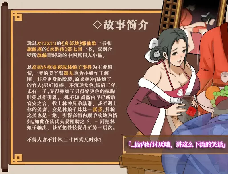 图片[3]-[PC+安卓]水浒外传寝取/水浒乱寝传 v2.6.0919 DLC 内置全回想存档 安卓MTool模拟器运行（官中）-无忧免费游戏网