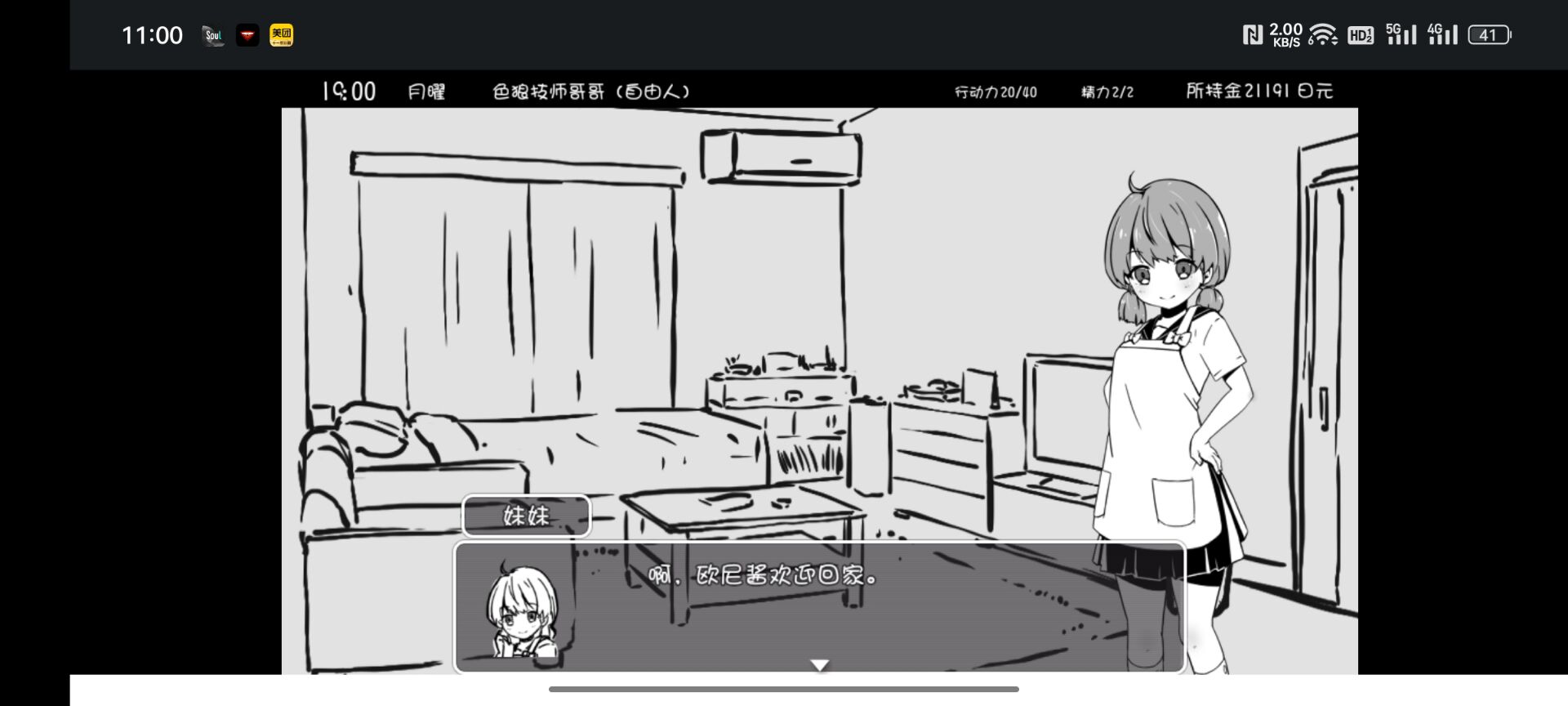 图片[3]-[PC+安卓]妹妹同居生活 v2.03 机翻汉化版 附存档（汉化）-无忧免费游戏网