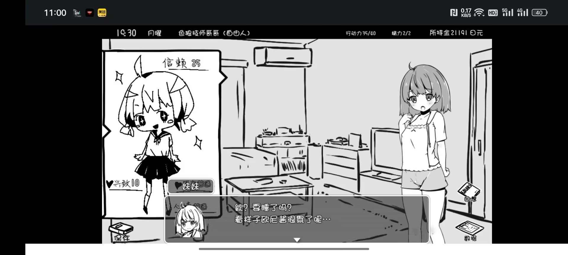 图片[5]-[PC+安卓]妹妹同居生活 v2.03 机翻汉化版 附存档（汉化）-无忧免费游戏网