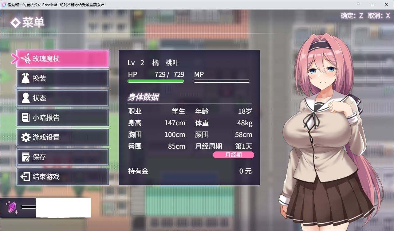图片[4]-[PC+安卓]爱与和平的魔法少女 Roseleaf～绝对不能败给受孕监禁强o!～ v1.05 安卓joi模拟器运行（官中）-无忧免费游戏网