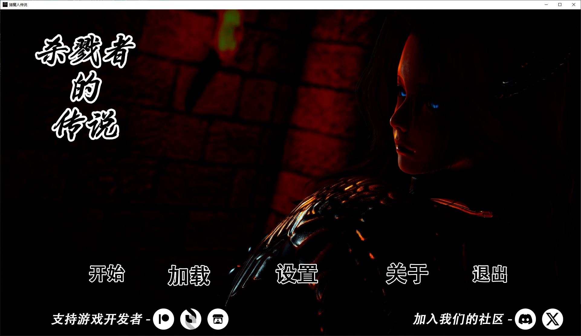 [PC+安卓]猎魔人传说/杀伐者的传说/杀戮者的传说 v6（官中）-无忧免费游戏网