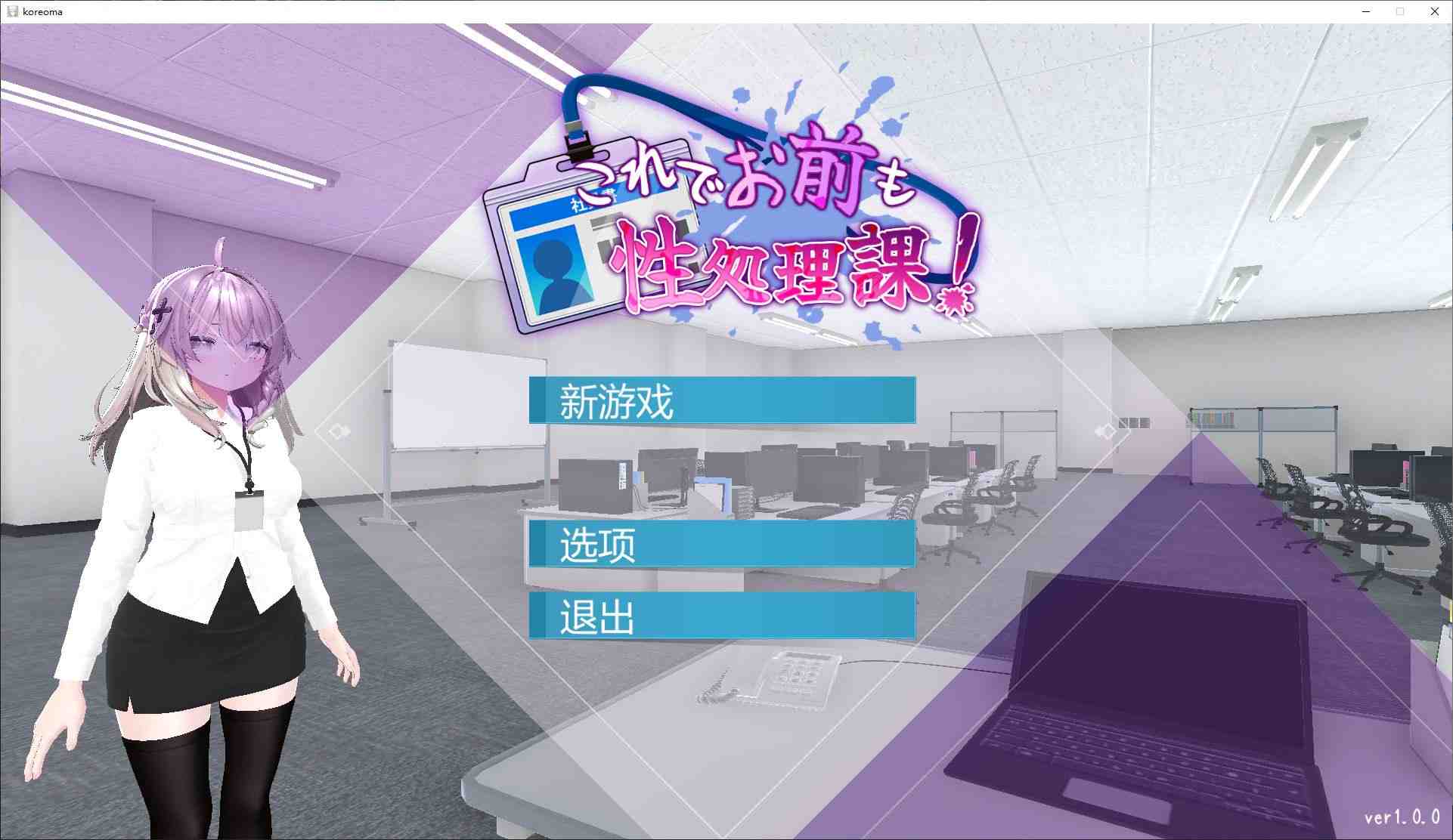 现在你也属于X处理部门了！/これでお前も性処理課 v1.0.0 自带全回想解锁（官中）-无忧免费游戏网