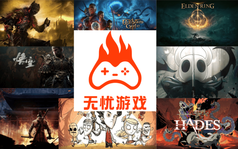 游戏推荐区-无忧免费游戏网