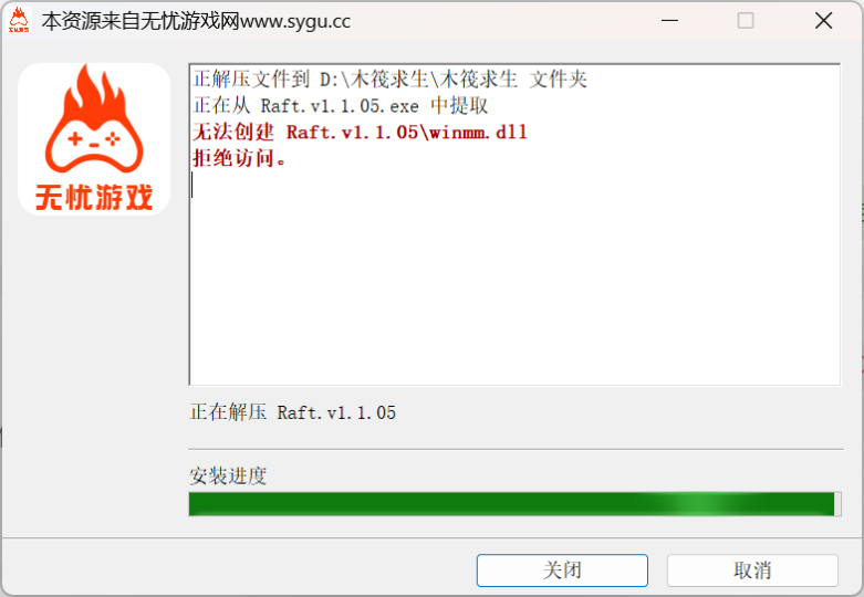 木筏求生下载后显示某些文件下载失败-无忧免费游戏网