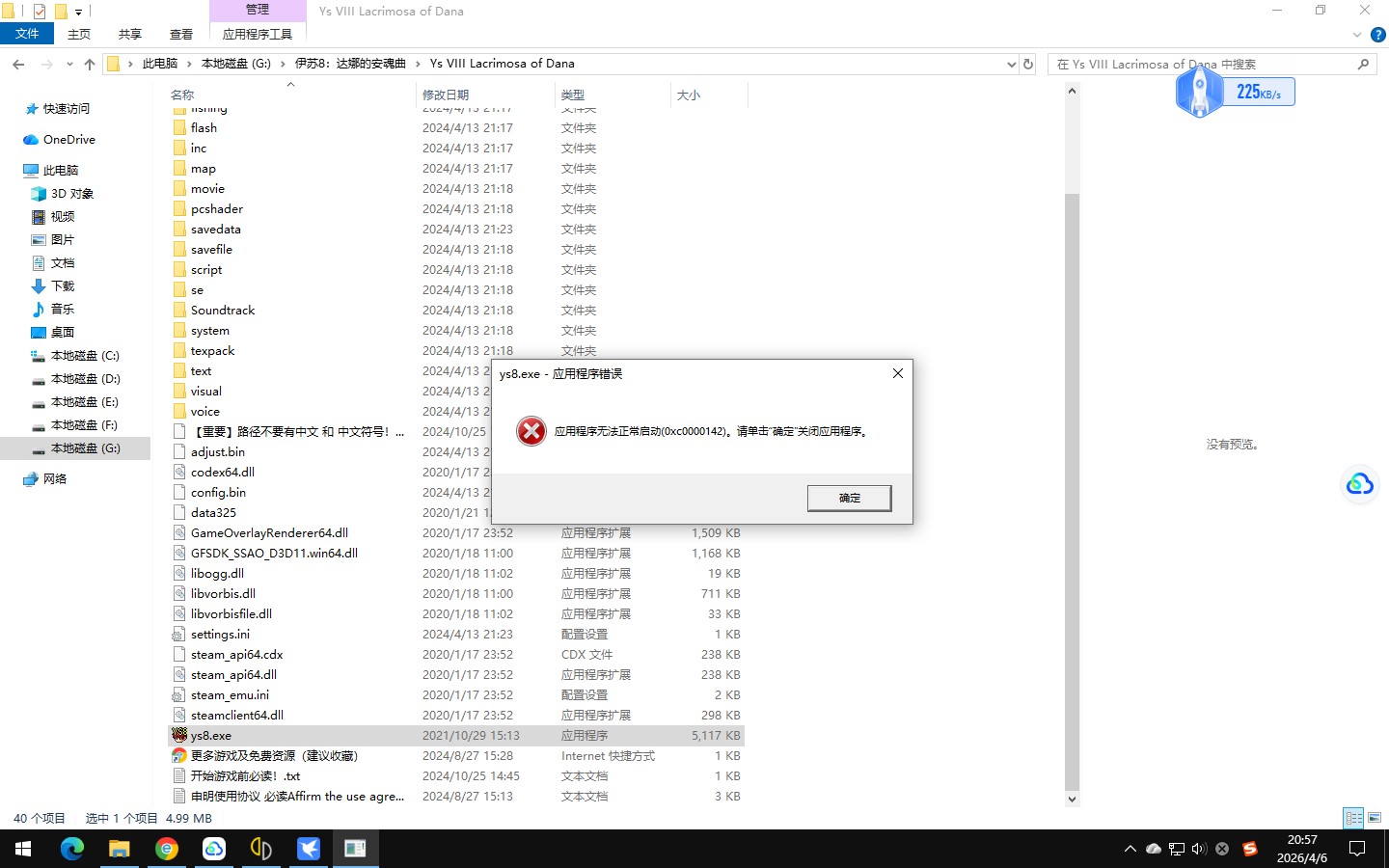 伊苏8报错，已下载游戏运行库&修复组件，还是报错-无忧免费游戏网