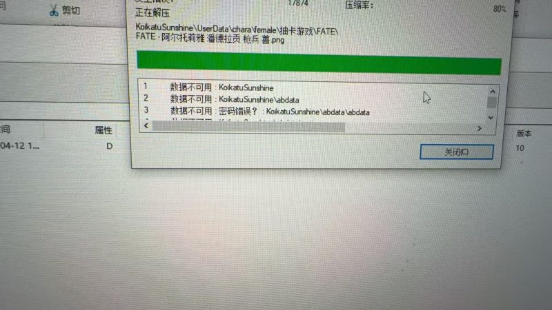 恋活2这个解压码不对呀-无忧免费游戏网