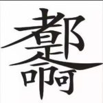 aaddd的头像-无忧免费游戏网