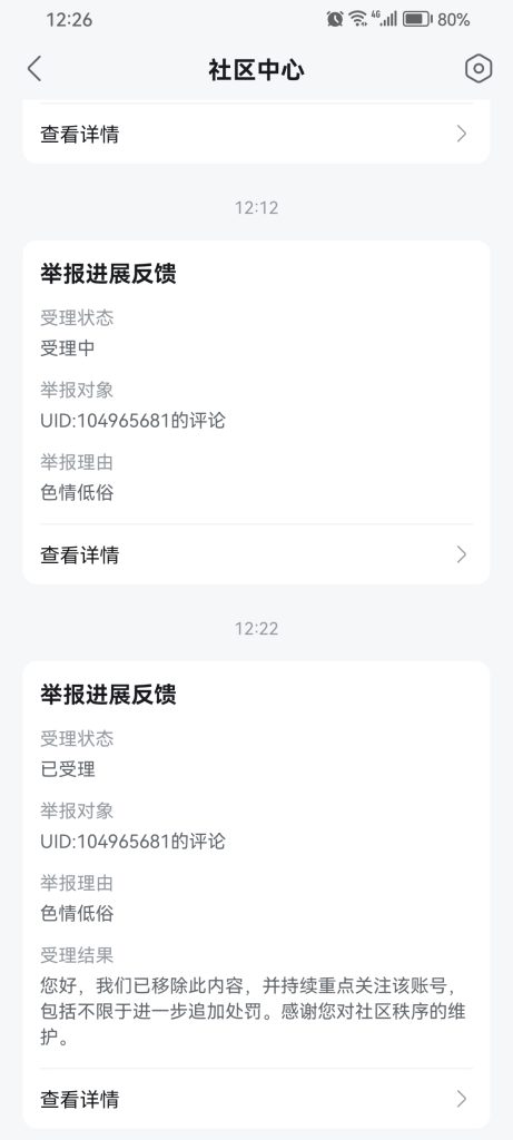 Screenshot_20261005_122631_tv.danmaku.bili