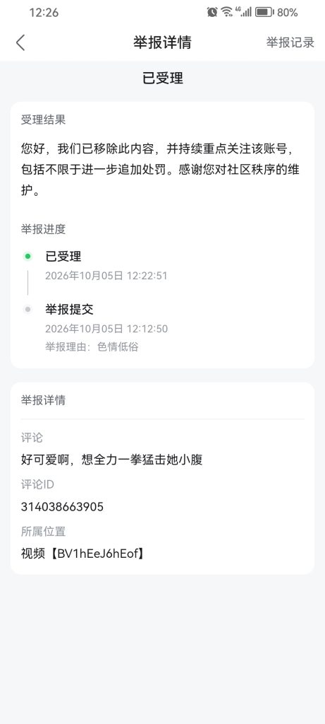 Screenshot_20261005_122639_tv.danmaku.bili